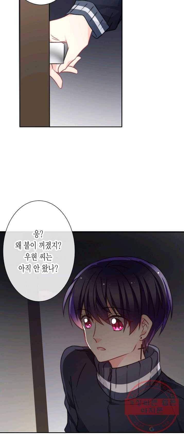 이 남자 이 여자의 연애방식 74화 2