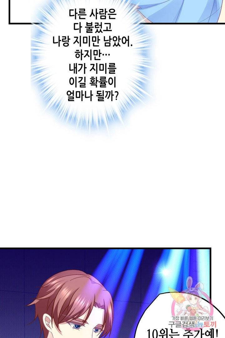 천상의 목소리 99화 4