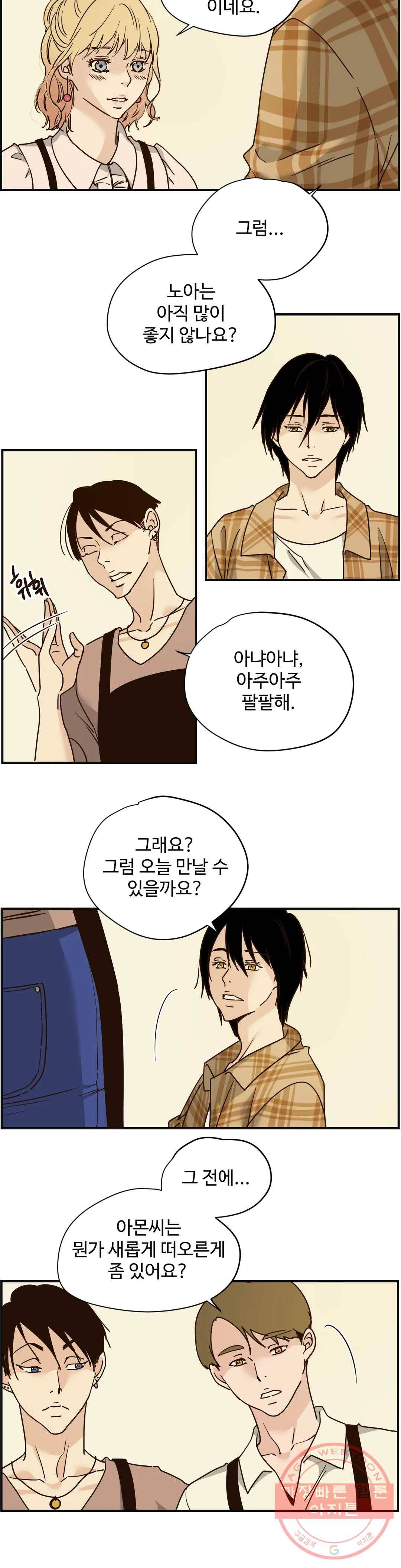 순결한 죄 114화 2