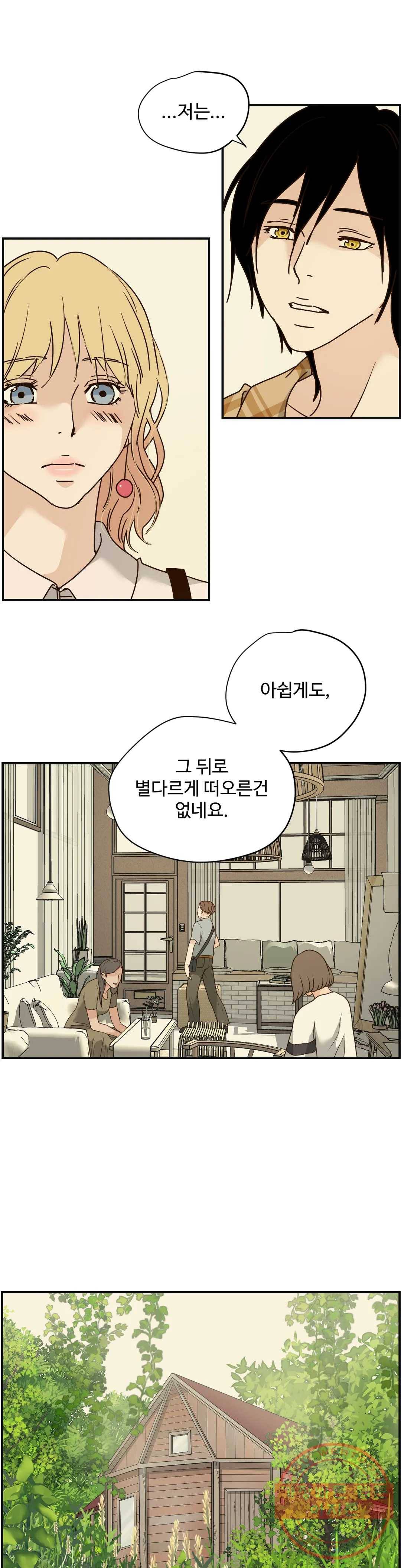순결한 죄 114화 3