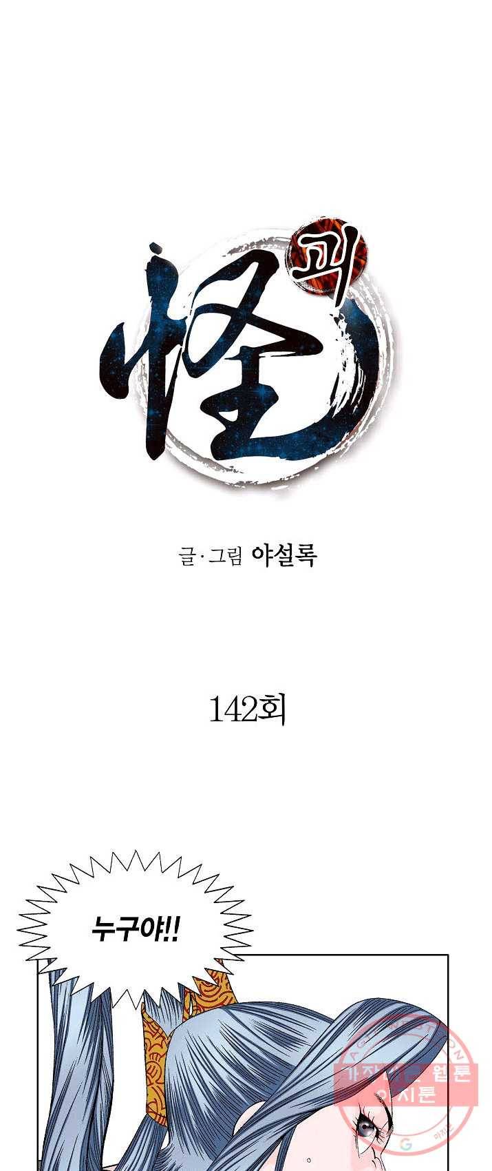 괴 142화 1