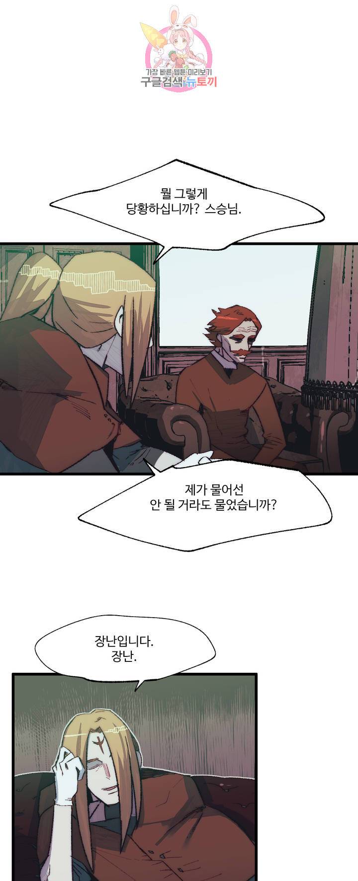 레그널 트리거 108화 2부 21화 4