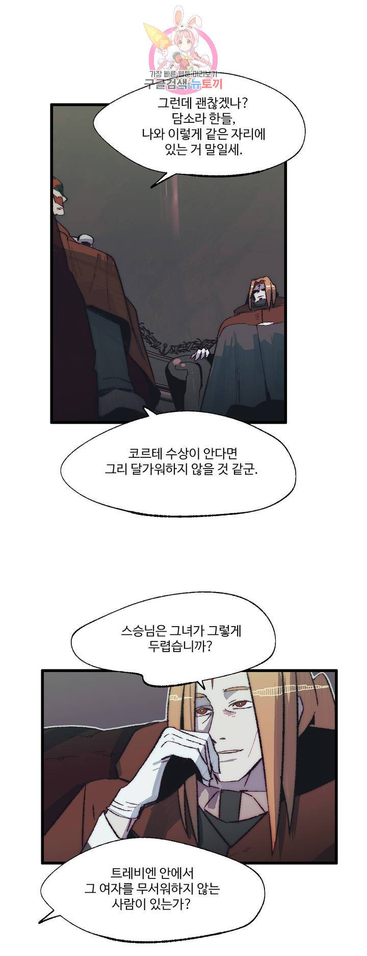 레그널 트리거 108화 2부 21화 6