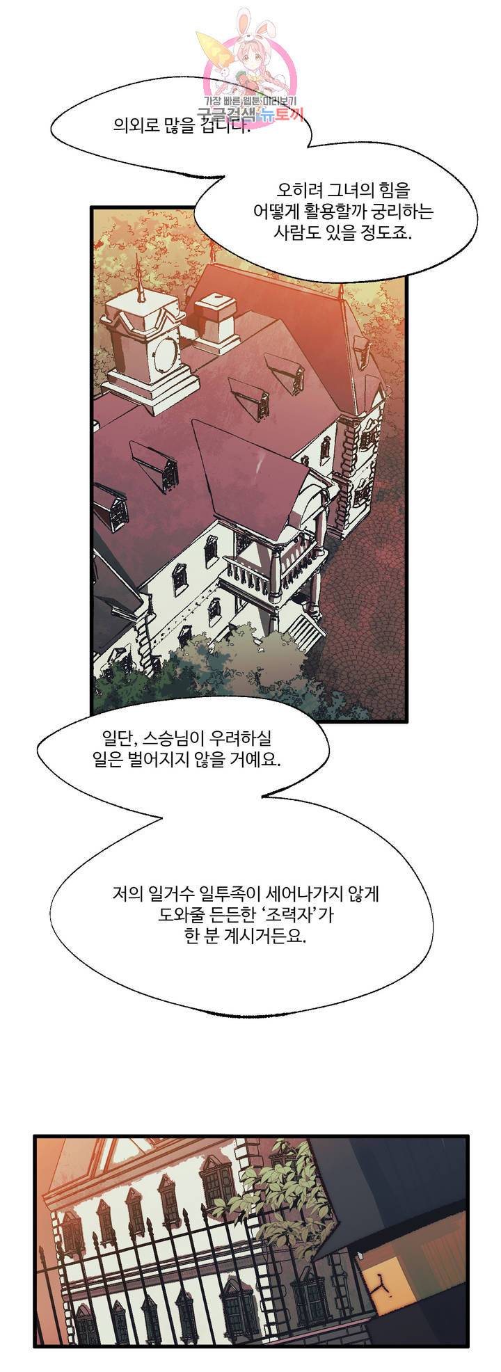 레그널 트리거 108화 2부 21화 7