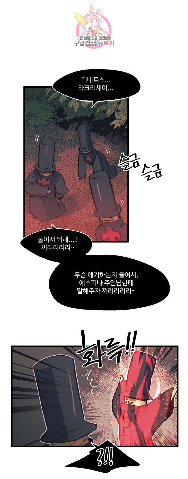 레그널 트리거 108화 2부 21화 8