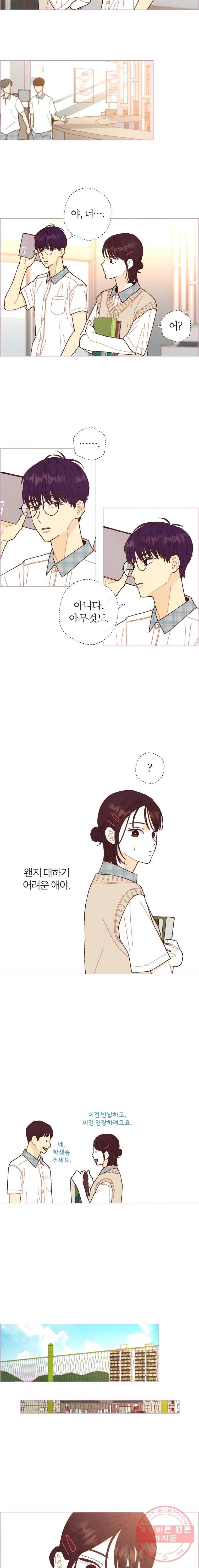 사랑하는 존재 52화 어려워 (1) 2