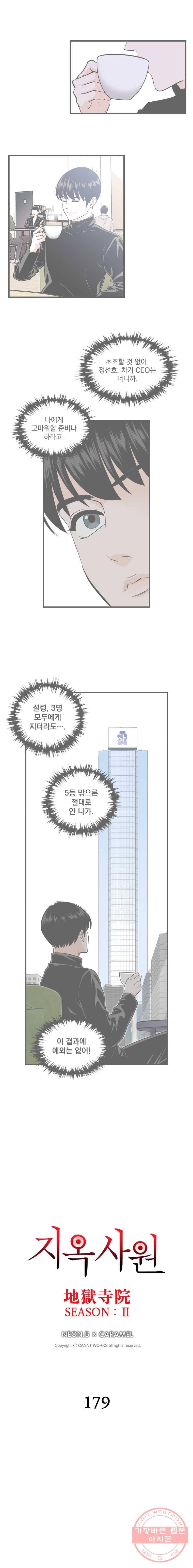 지옥사원 179화 1