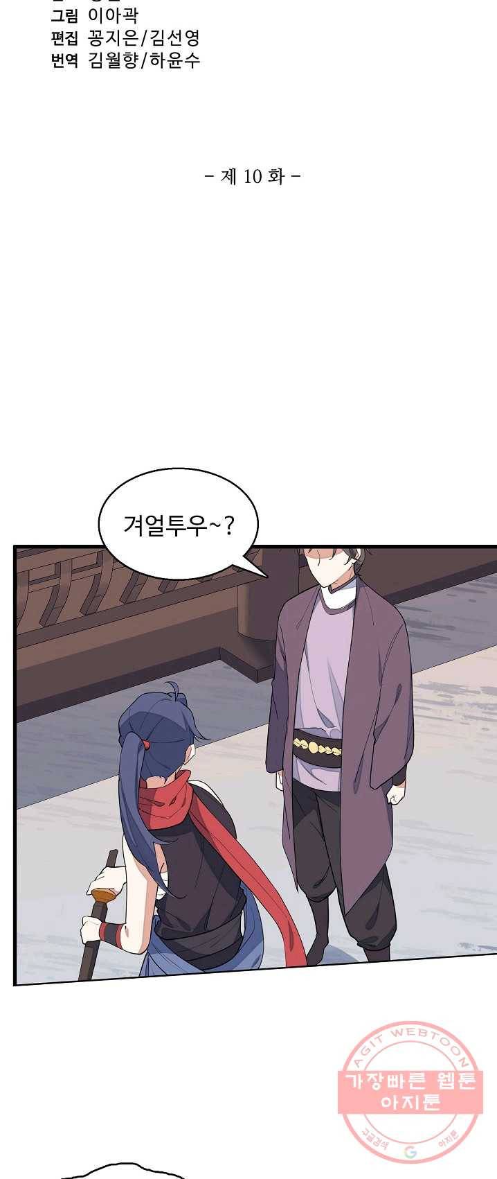 영존지자 10화 2