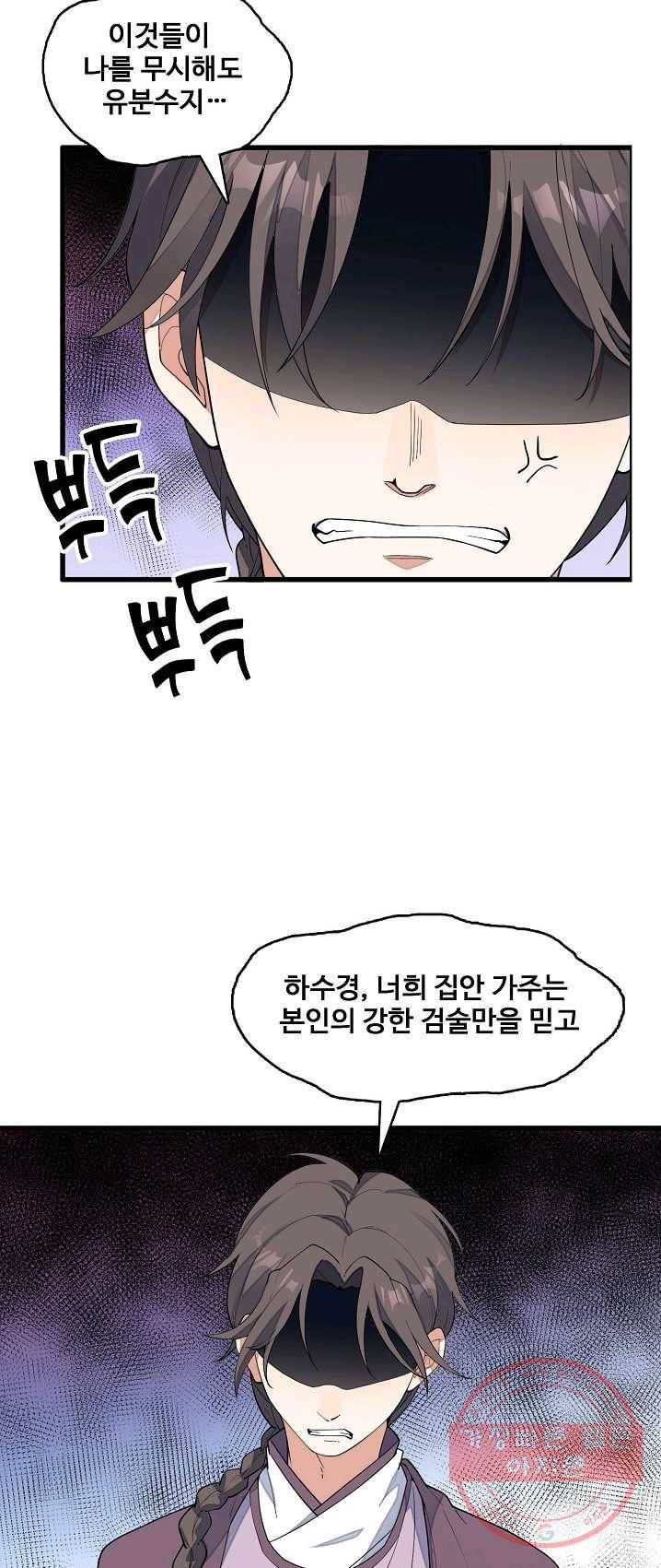 영존지자 10화 3