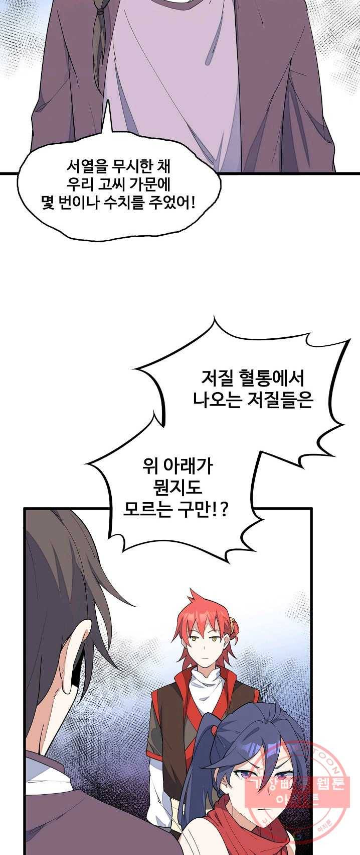 영존지자 10화 4