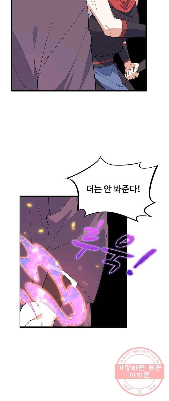 영존지자 10화 5