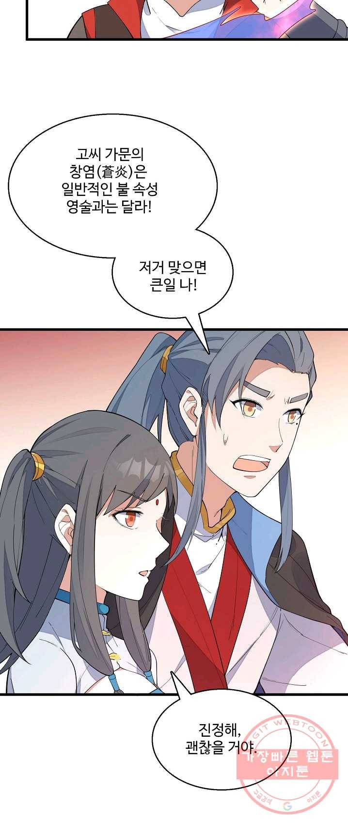 영존지자 10화 8
