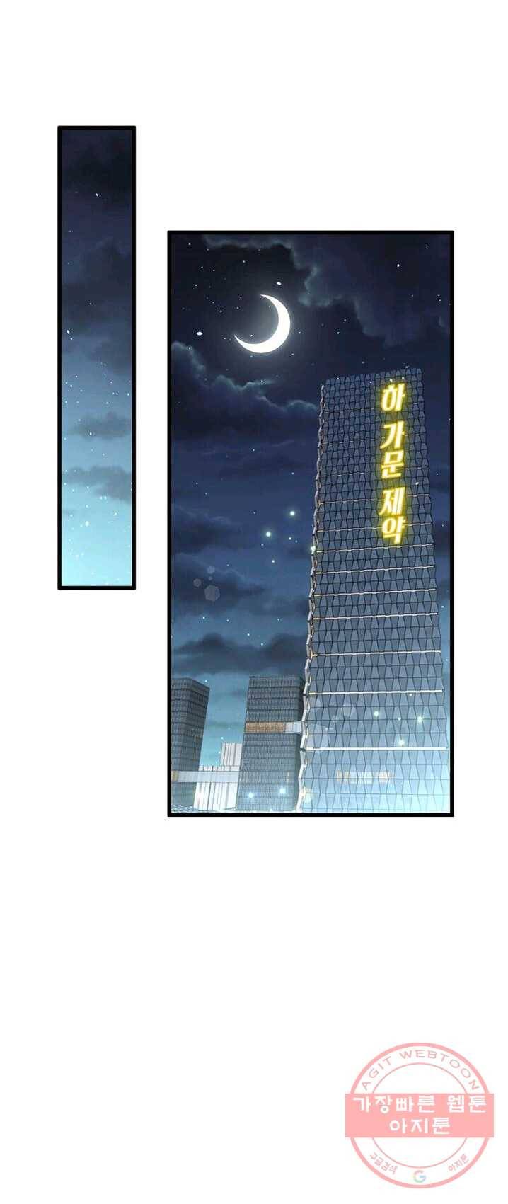 차원을 잘못 찾아왔습니다 73화 2