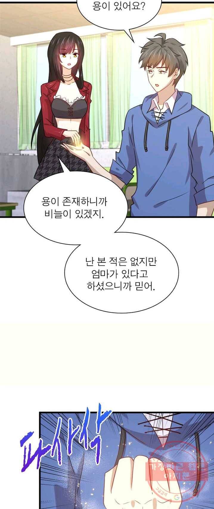 차원을 잘못 찾아왔습니다 73화 7