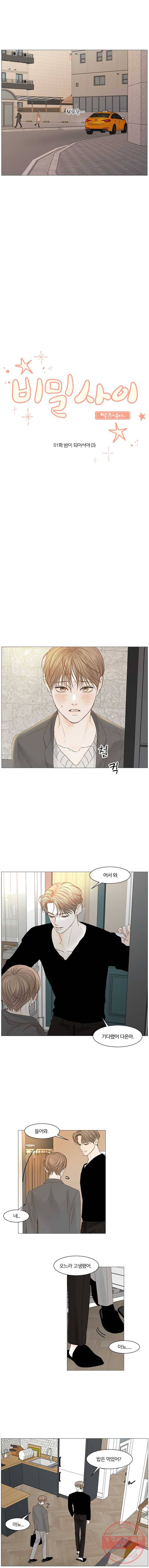 비밀 사이 51화 4