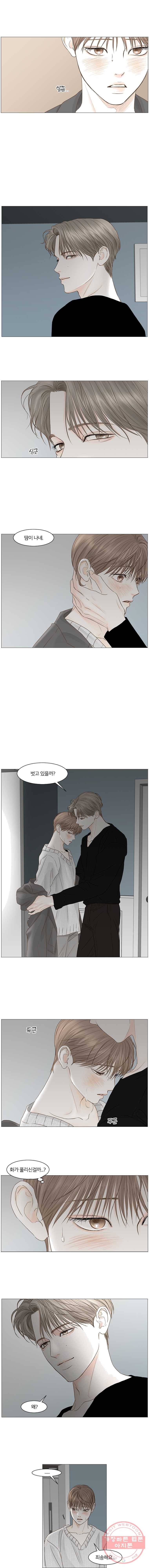 비밀 사이 51화 5