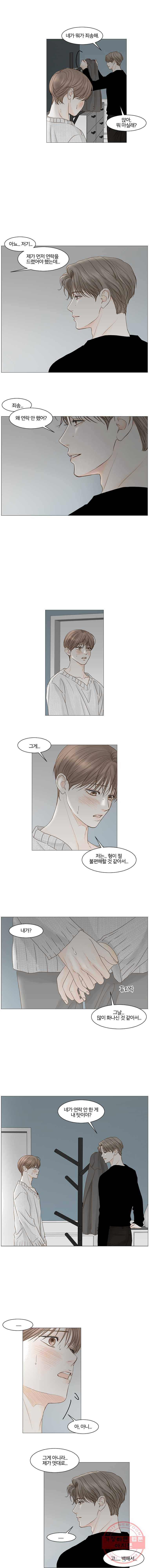 비밀 사이 51화 6