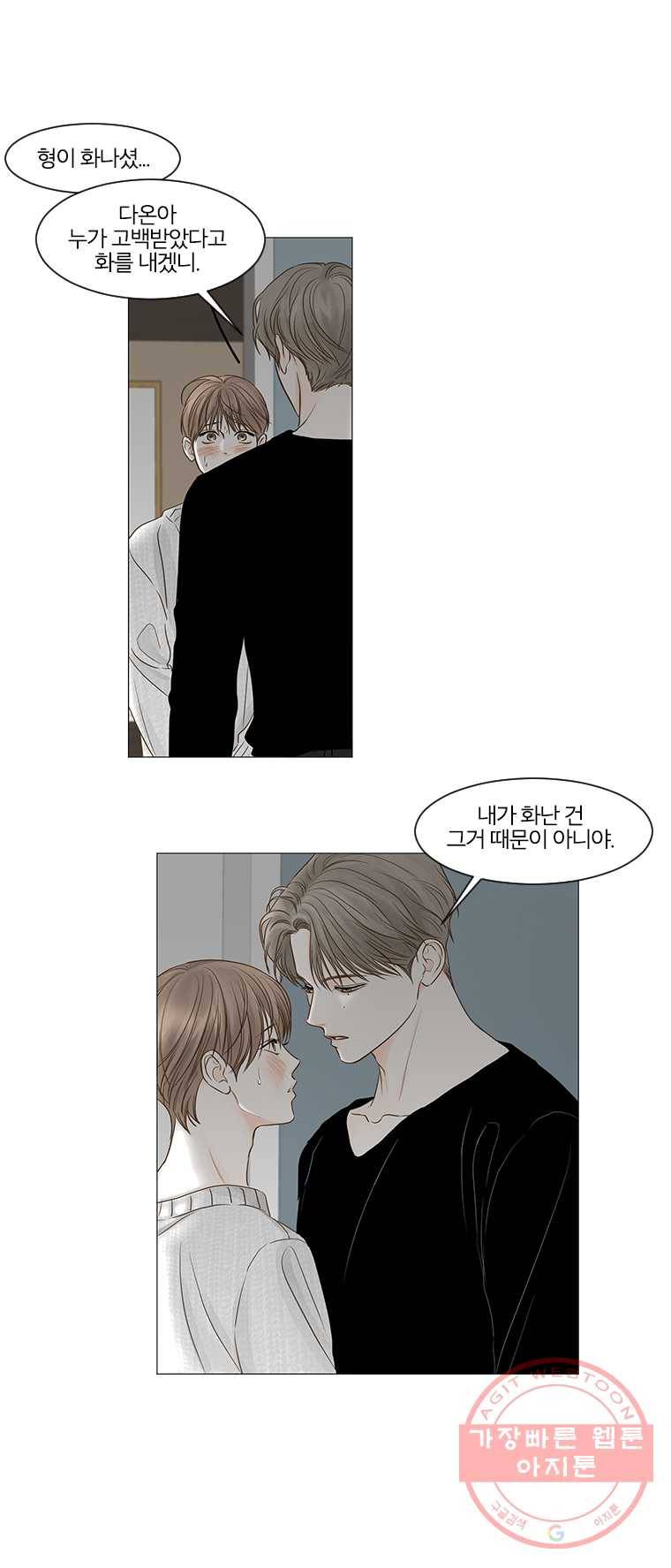 비밀 사이 51화 7