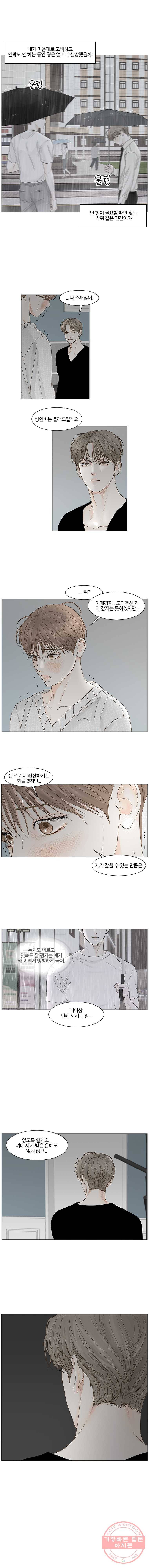 비밀 사이 51화 9