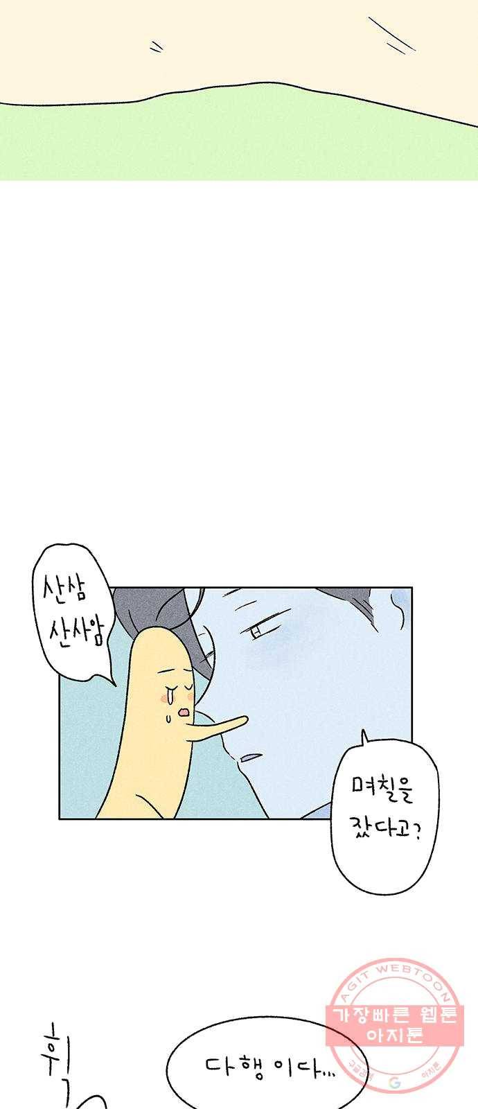 대신 심부름을 해다오 14화 8