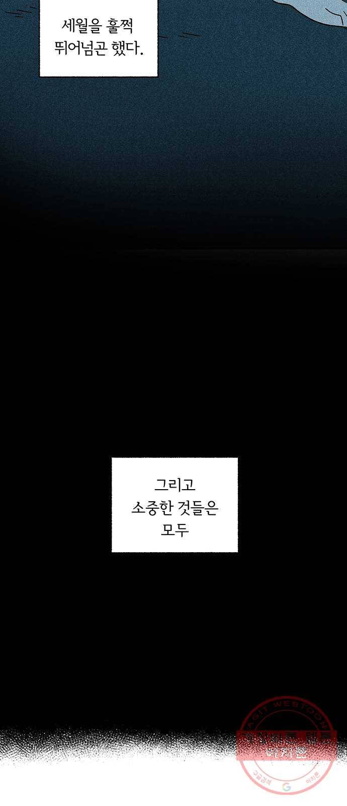 대신 심부름을 해다오 14화 11