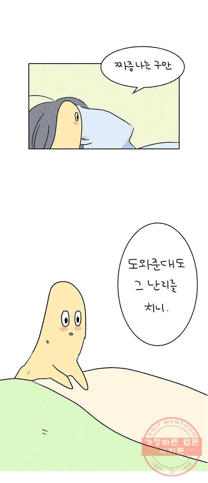 대신 심부름을 해다오 14화 12