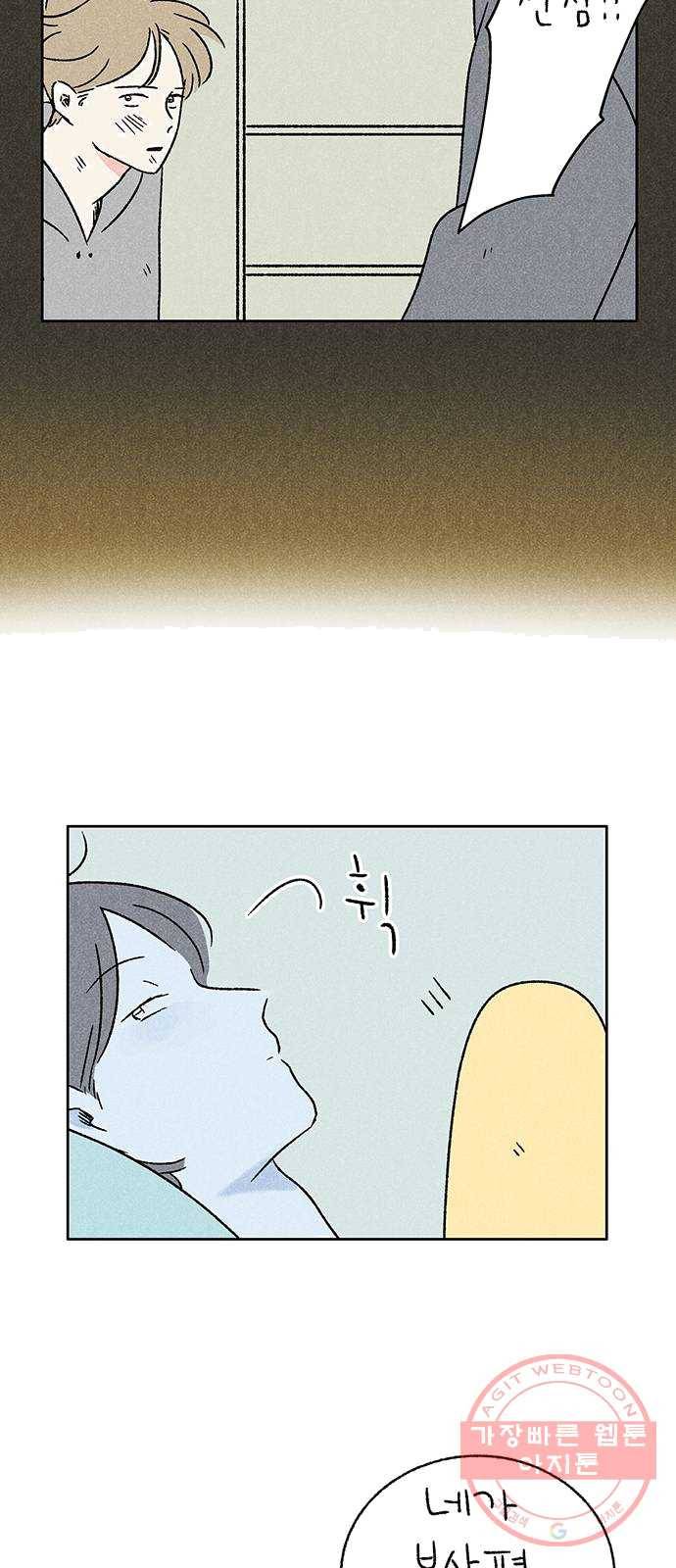 대신 심부름을 해다오 14화 14