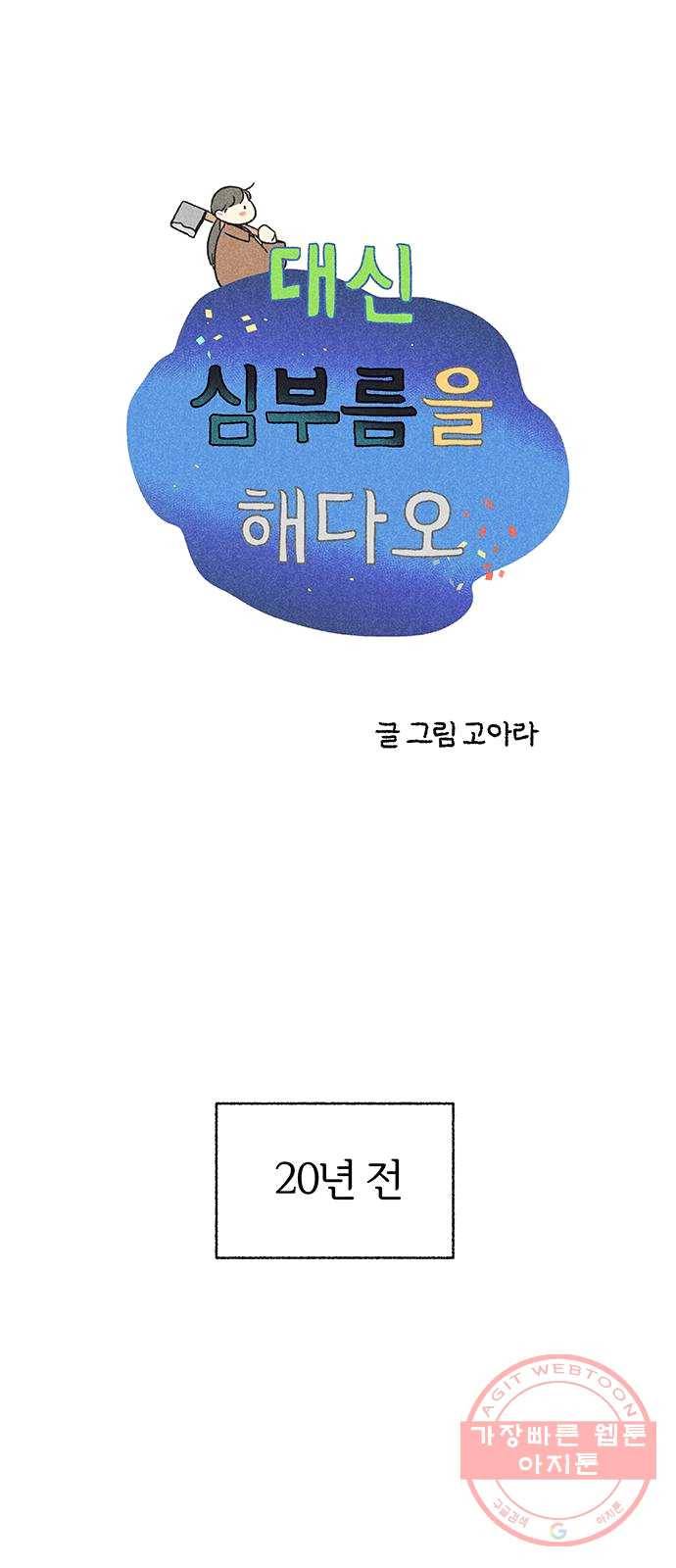 대신 심부름을 해다오 14화 16