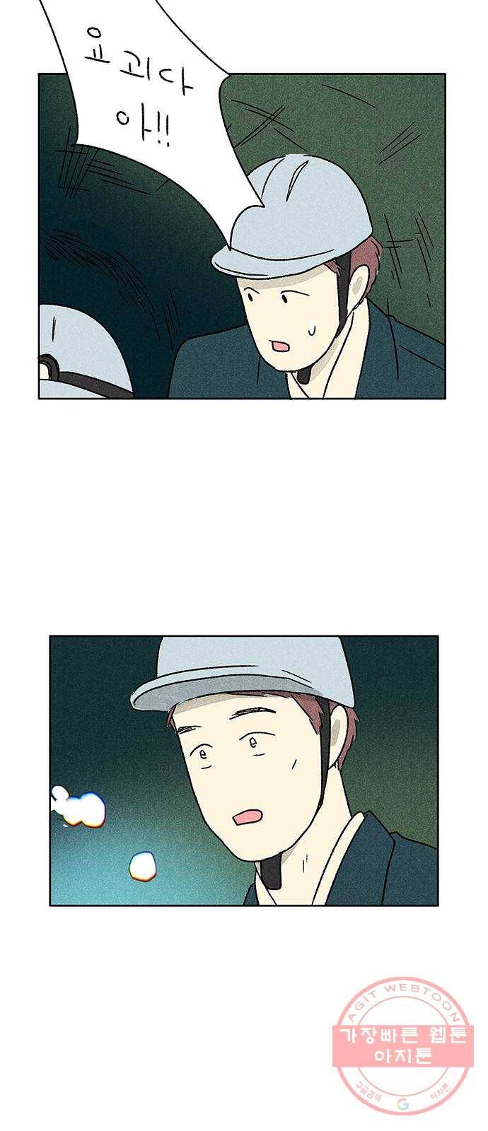 대신 심부름을 해다오 14화 18
