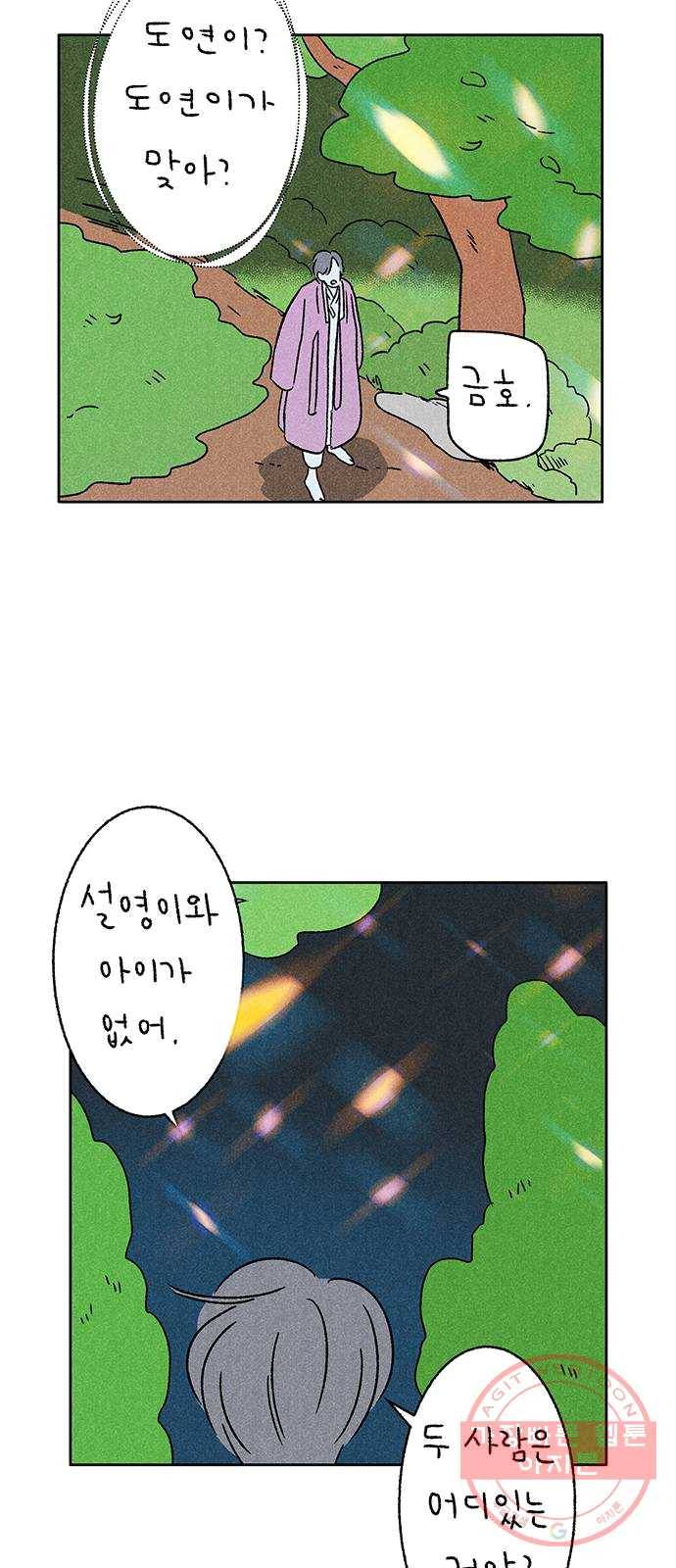 대신 심부름을 해다오 14화 30