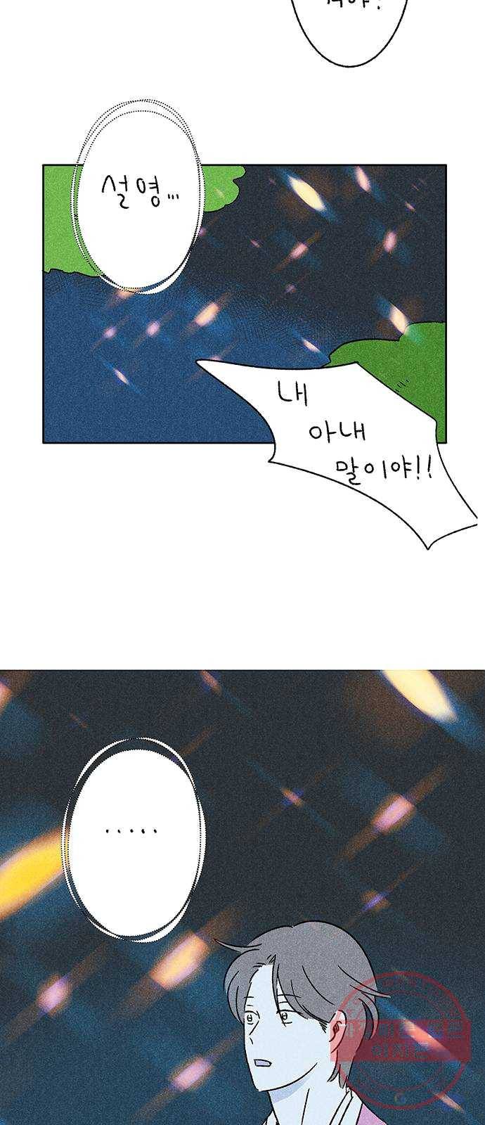 대신 심부름을 해다오 14화 31