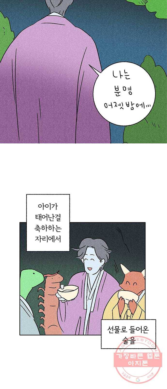 대신 심부름을 해다오 14화 34