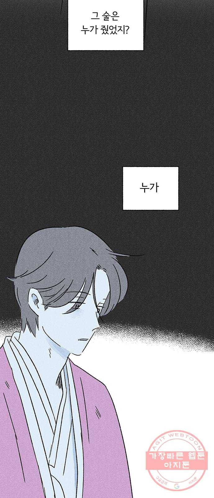 대신 심부름을 해다오 14화 36