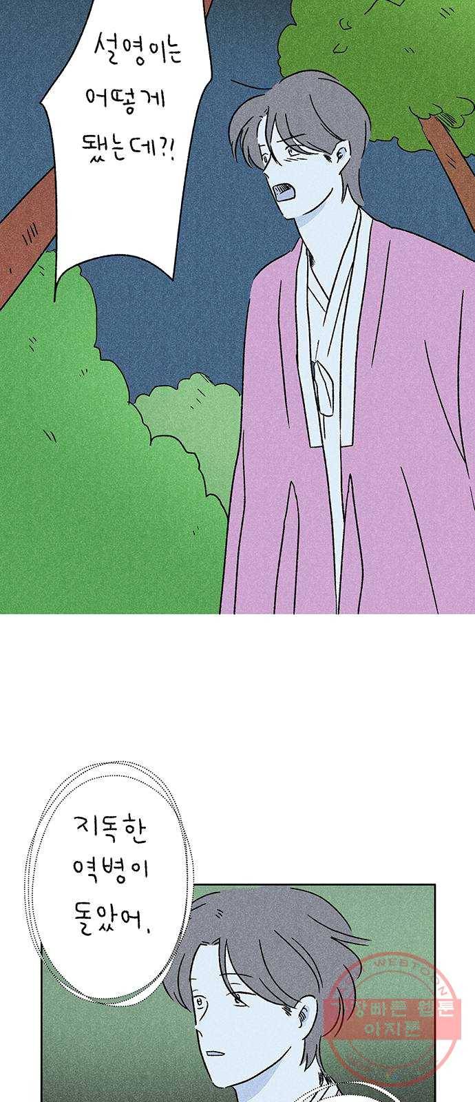대신 심부름을 해다오 14화 38