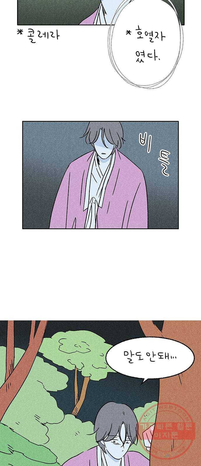 대신 심부름을 해다오 14화 39