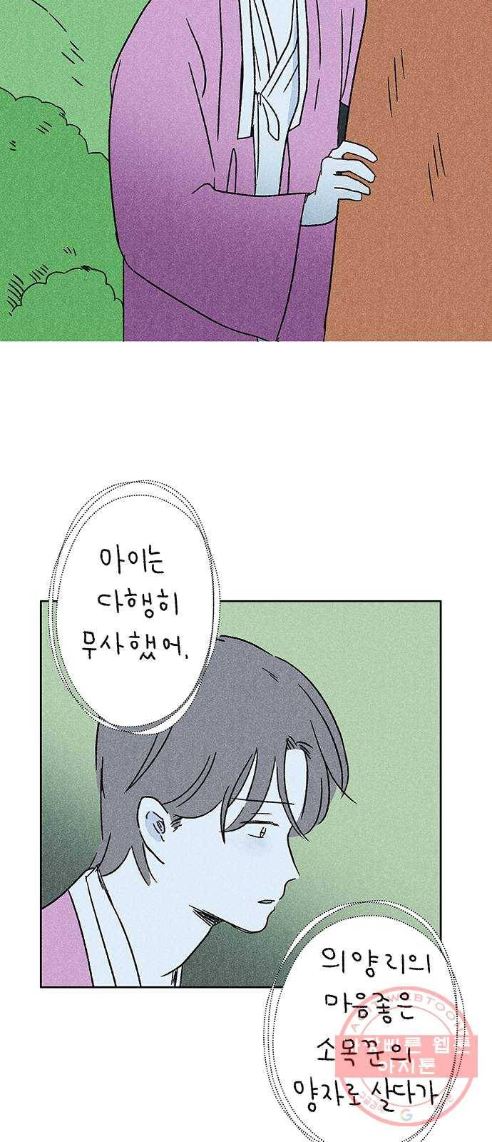 대신 심부름을 해다오 14화 40