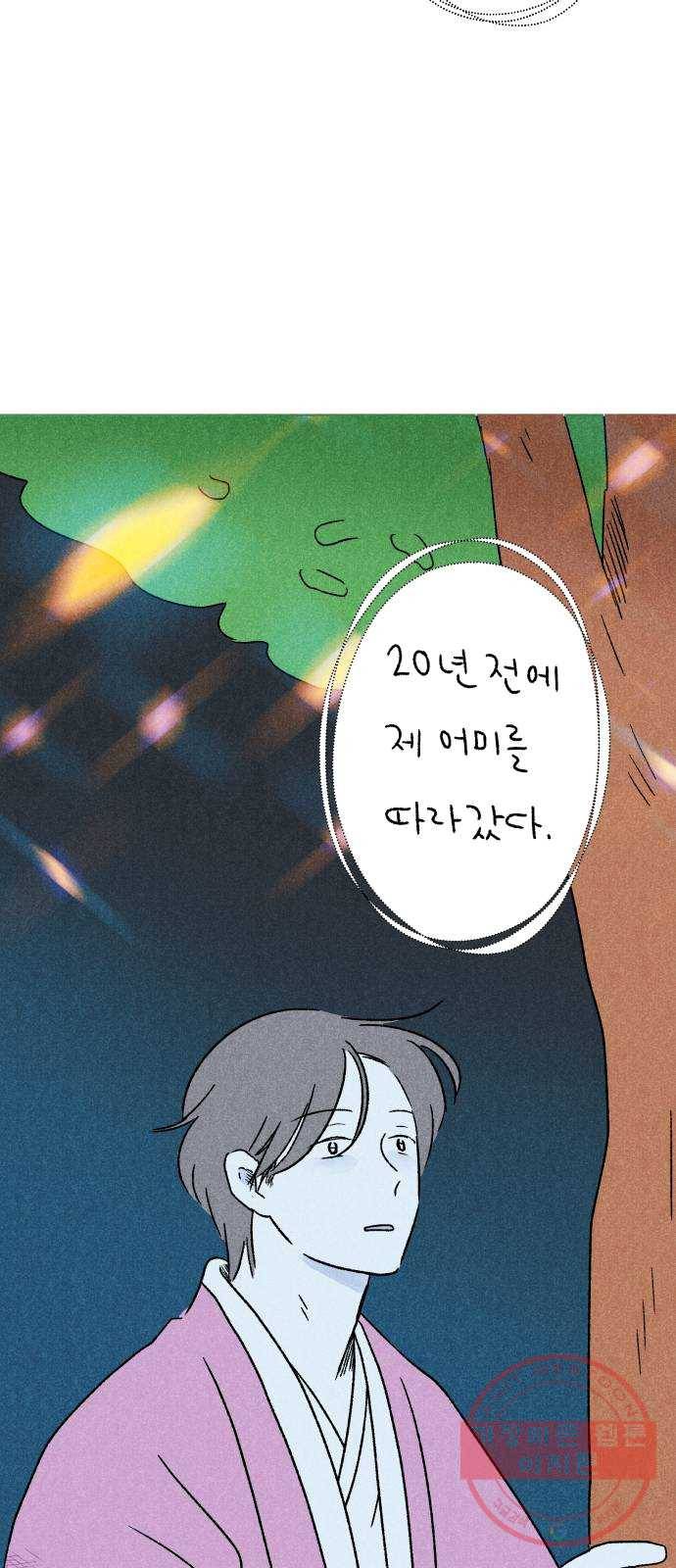 대신 심부름을 해다오 14화 41