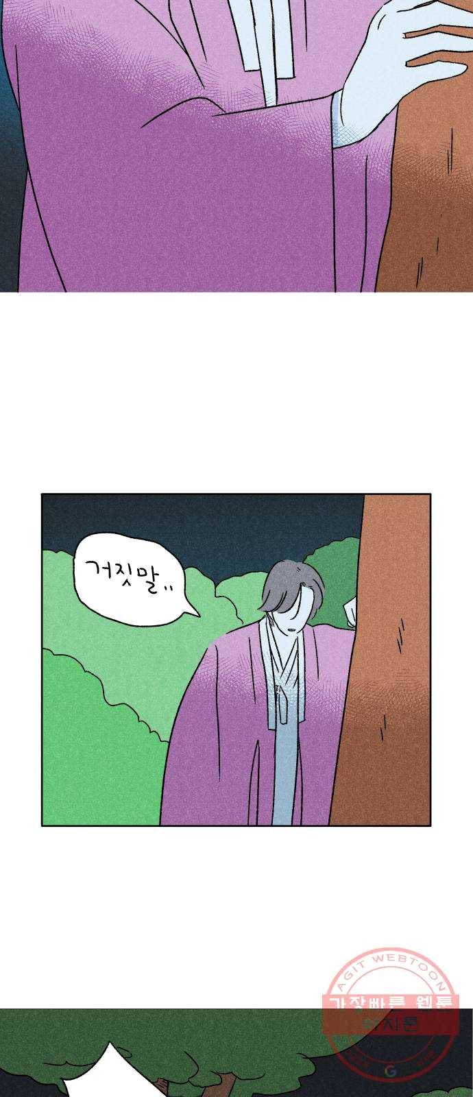 대신 심부름을 해다오 14화 42