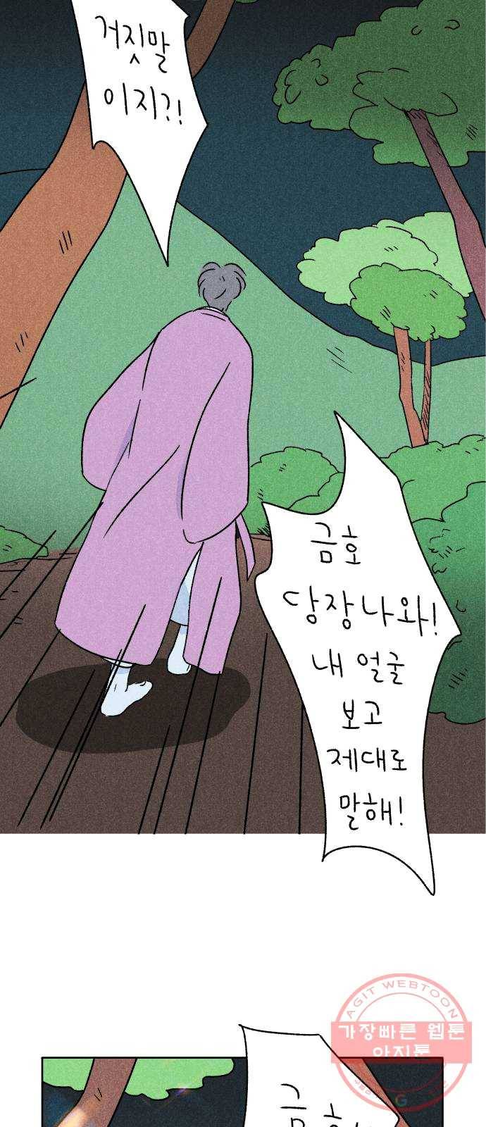 대신 심부름을 해다오 14화 43