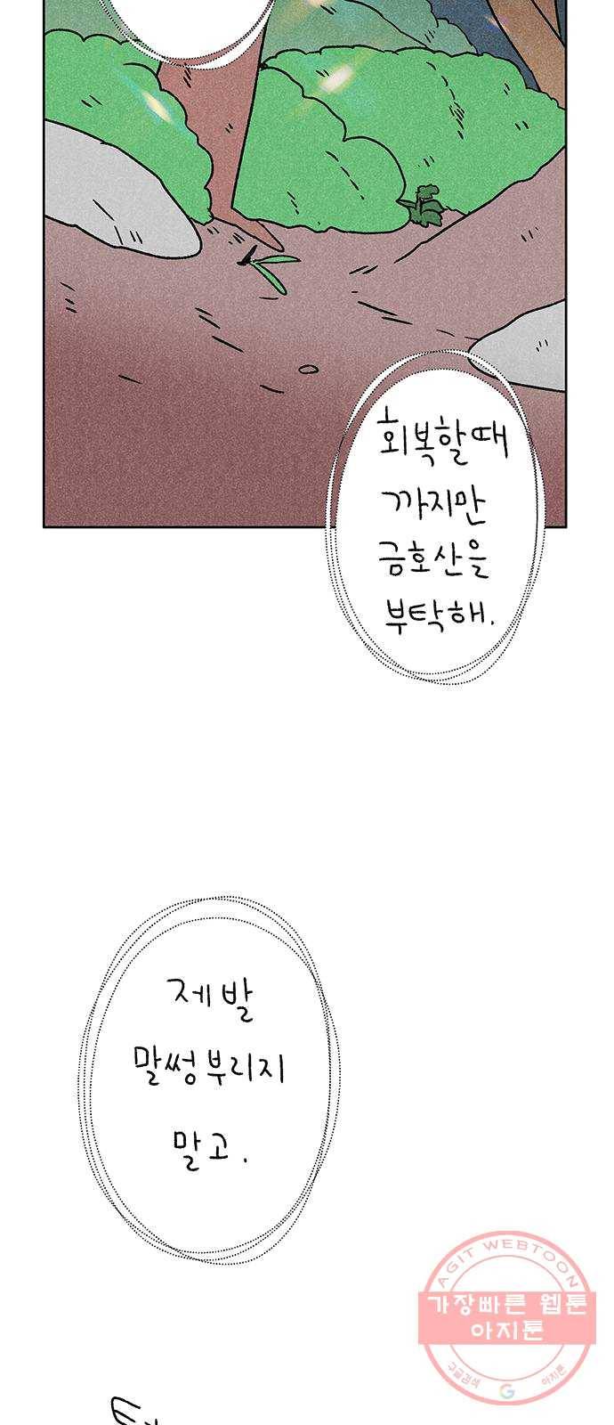 대신 심부름을 해다오 14화 46