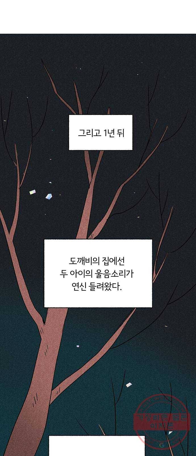 대신 심부름을 해다오 14화 48