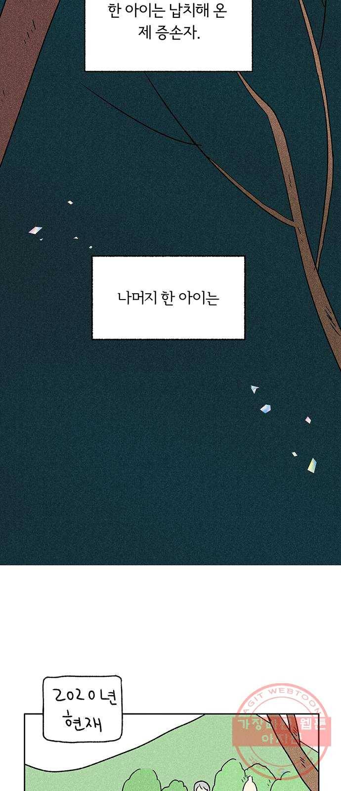 대신 심부름을 해다오 14화 49
