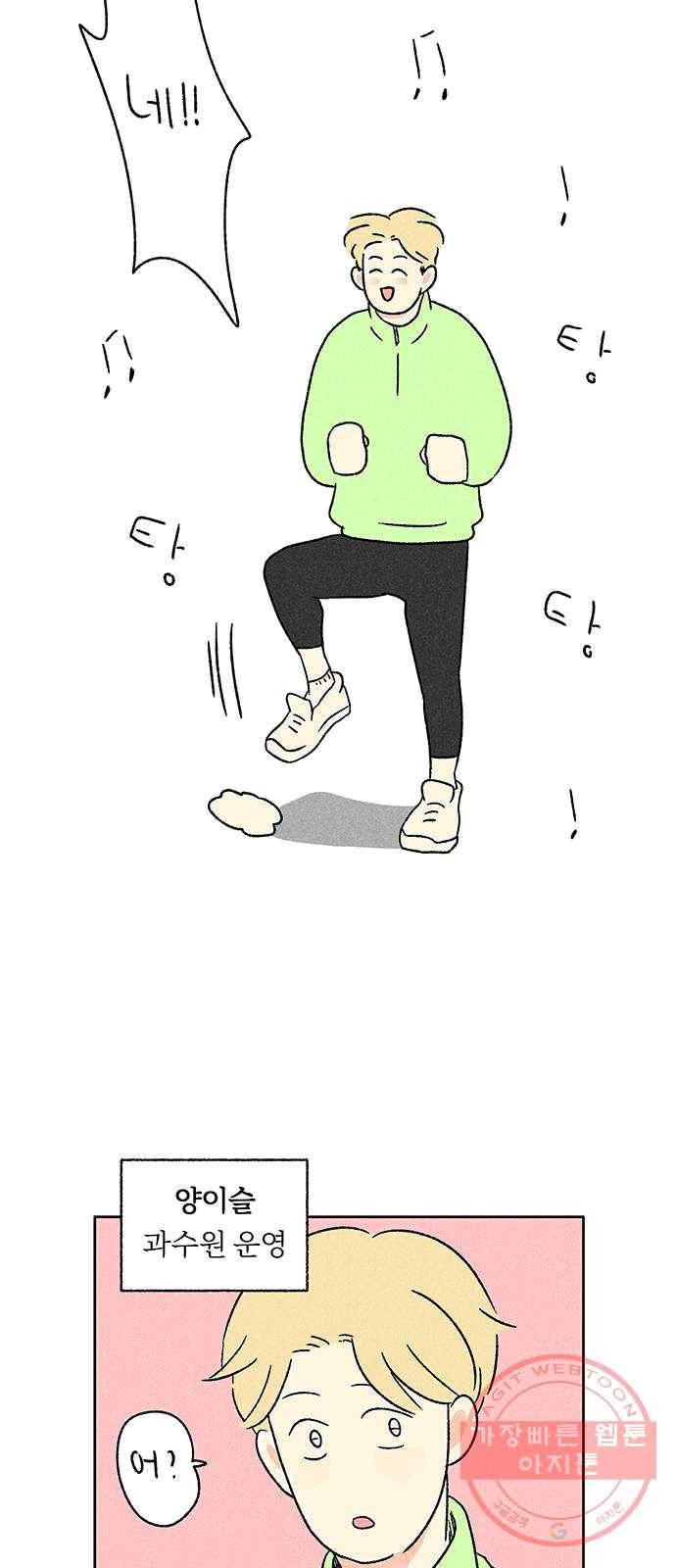 대신 심부름을 해다오 14화 52