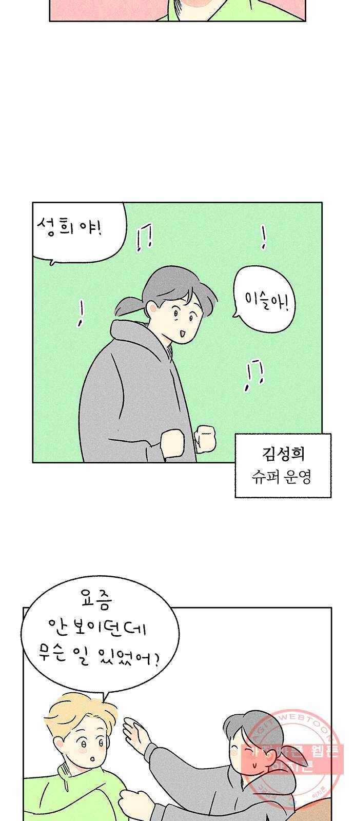 대신 심부름을 해다오 14화 53