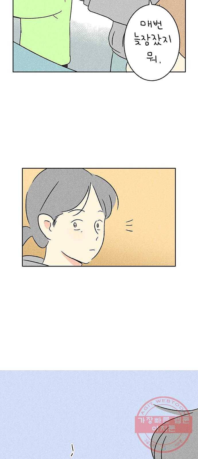 대신 심부름을 해다오 14화 54