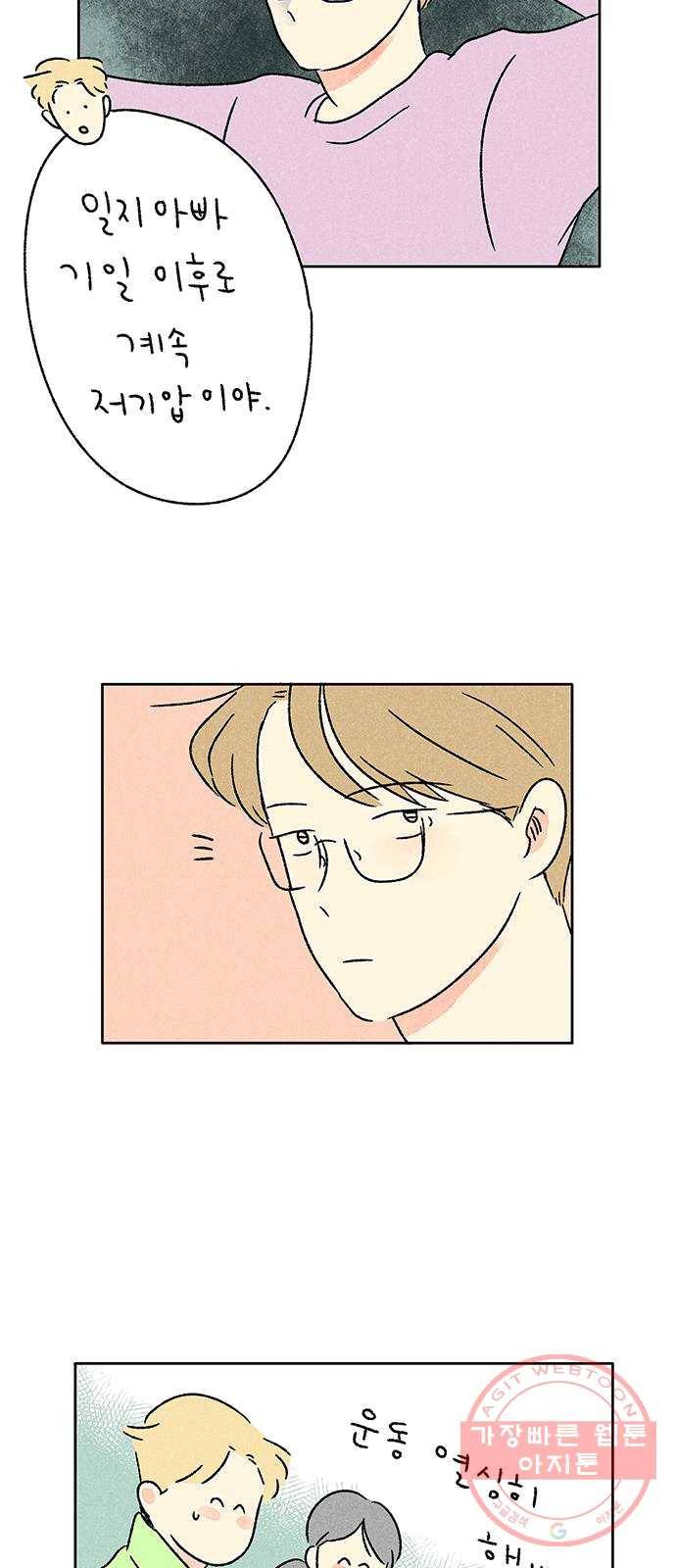 대신 심부름을 해다오 14화 56