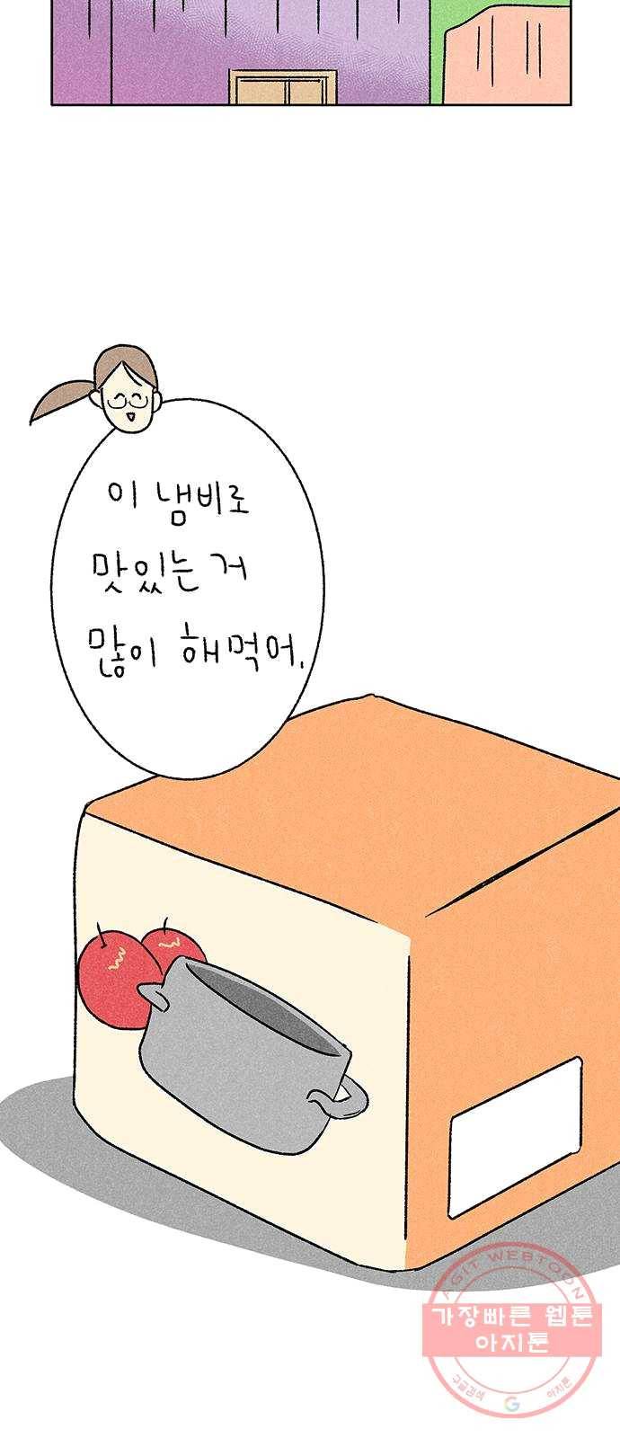 대신 심부름을 해다오 14화 58