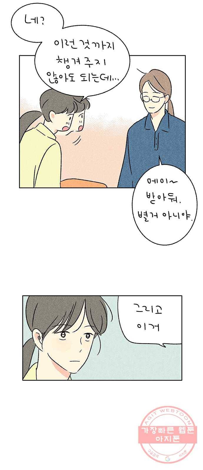 대신 심부름을 해다오 14화 59