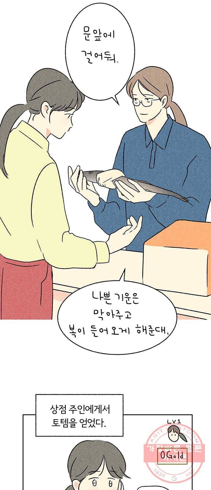 대신 심부름을 해다오 14화 61