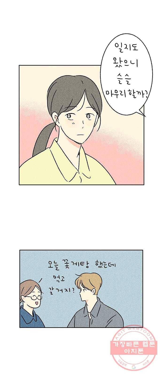 대신 심부름을 해다오 14화 63